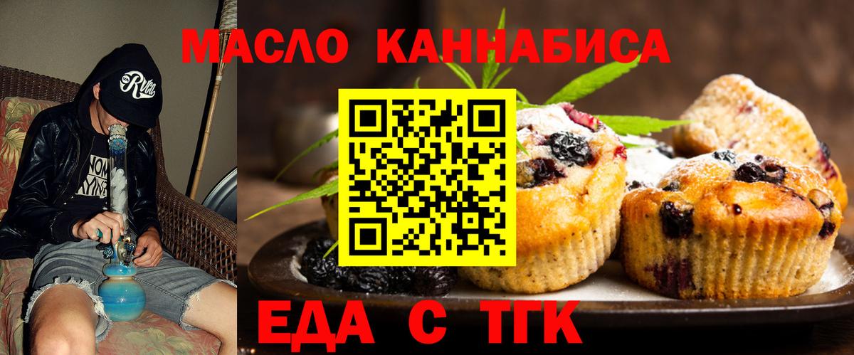 Киреевск  Cannafood марихуана  Вход с VPN 