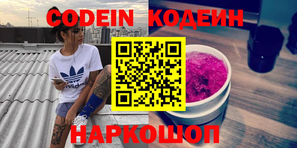Киреевск  Кодеиновый сироп Lean напиток Lean (лин)  Вход с VPN 