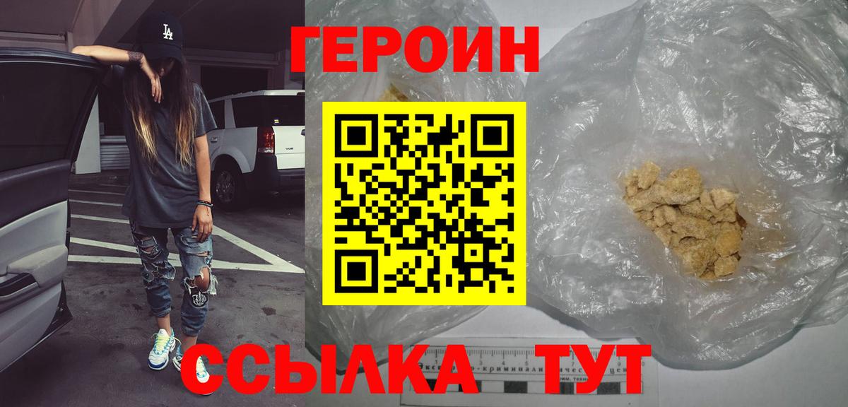 ГЕРОИН герыч Киреевск